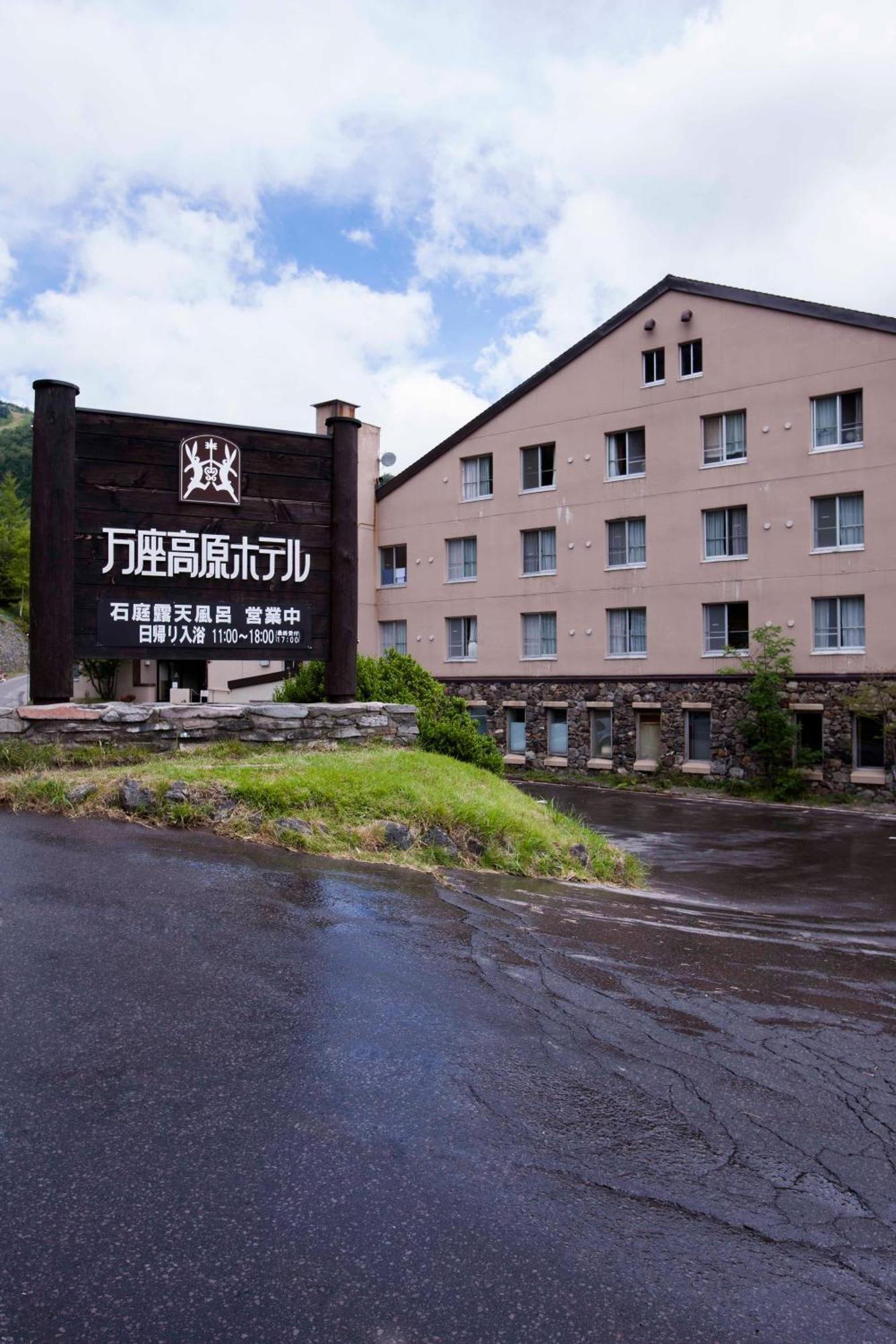 Manza Kogen Hotel Tsumagoi Exterior photo